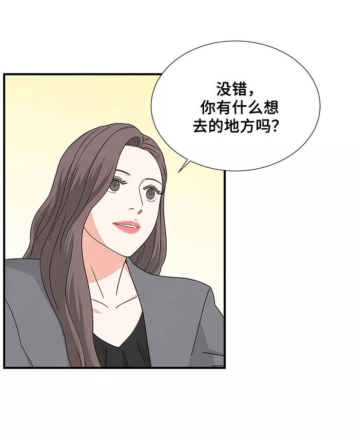 《全部都是你》第13话 第16页