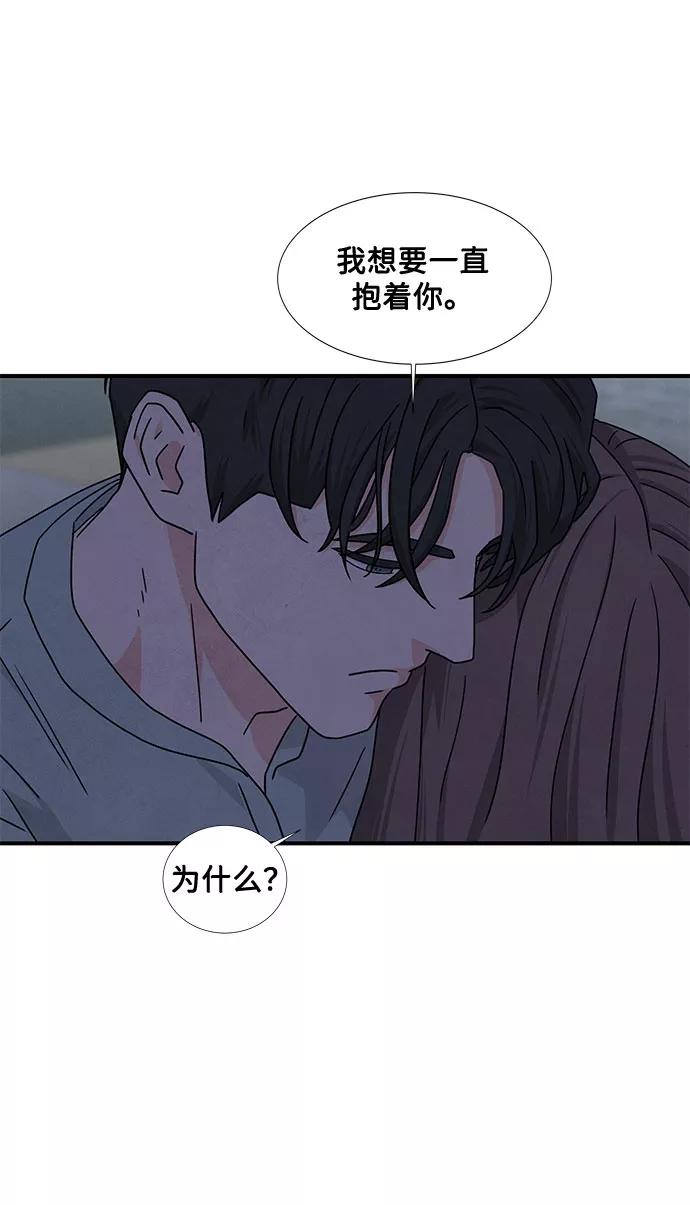 《全部都是你》第14话 第75页