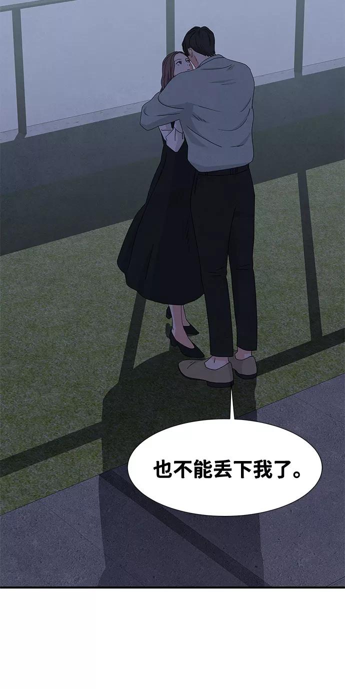 《全部都是你》第14话 第77页