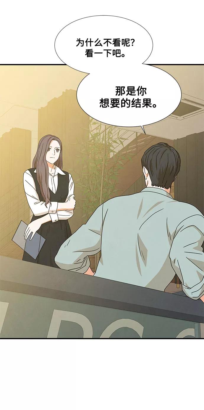 《全部都是你》第14话 第42页