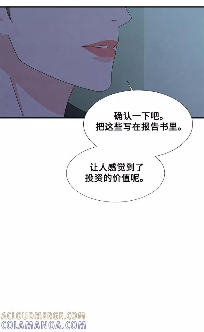 《全部都是你》第14话 第61页