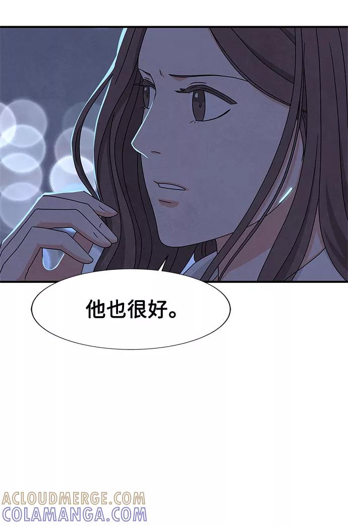 《全部都是你》第14话 第55页