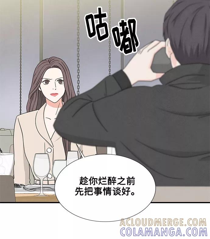 《全部都是你》第15话 第49页