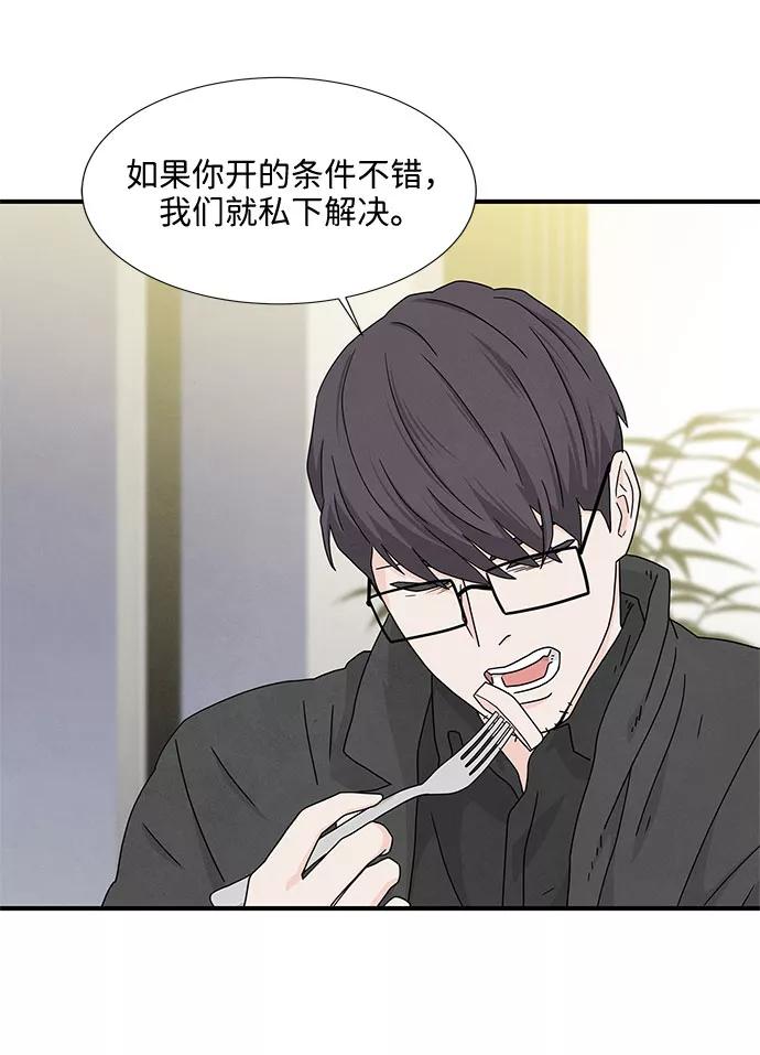 《全部都是你》第15话 第38页