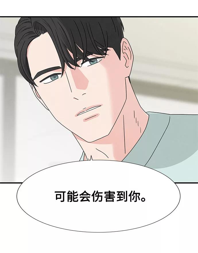 《全部都是你》第15话 第11页