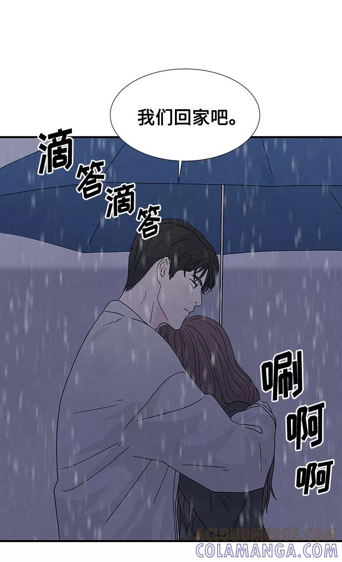 《全部都是你》第16话 第46页