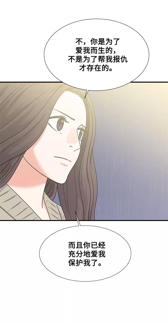 《全部都是你》第16话 第66页