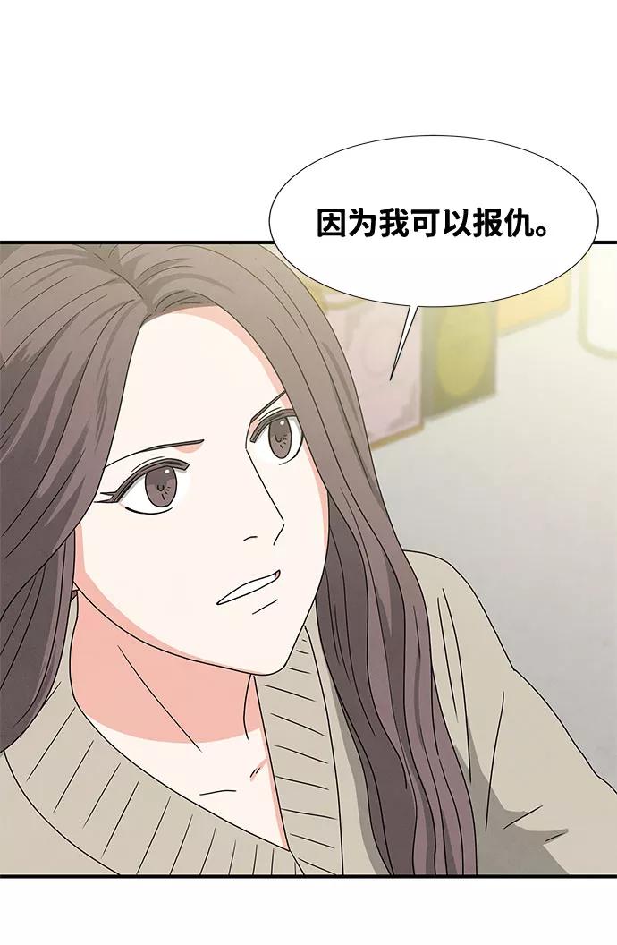 《全部都是你》第16话 第51页