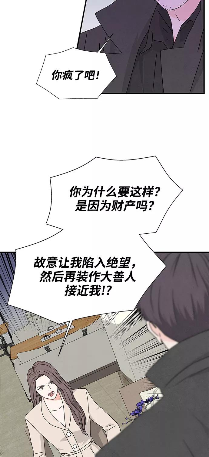 《全部都是你》第16话 第8页