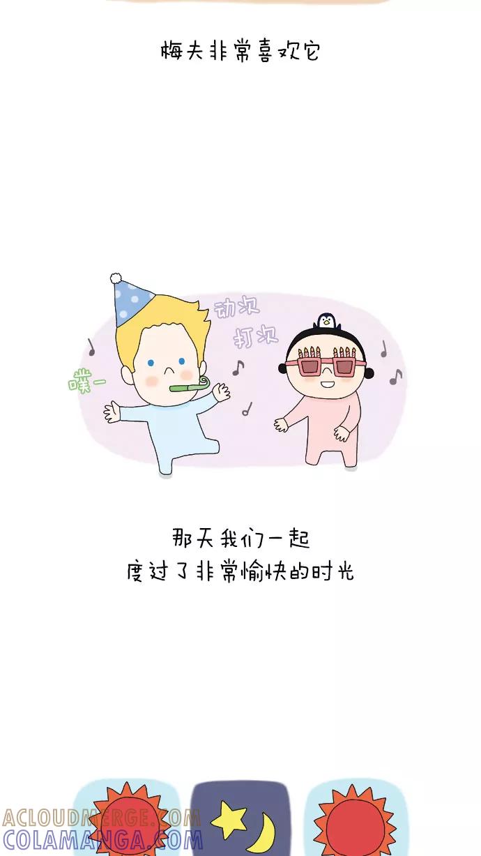《先生是英国人》[第16话] 生日礼物 第5页