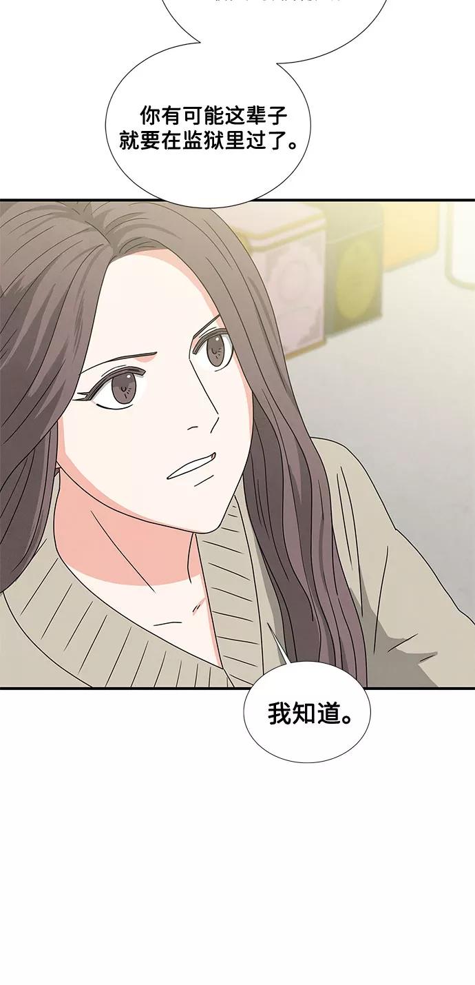 《全部都是你》第16话 第53页