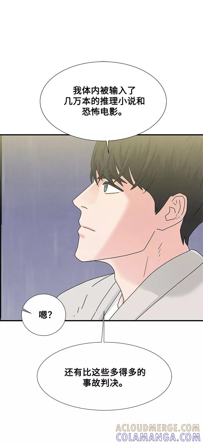 《全部都是你》第16话 第70页