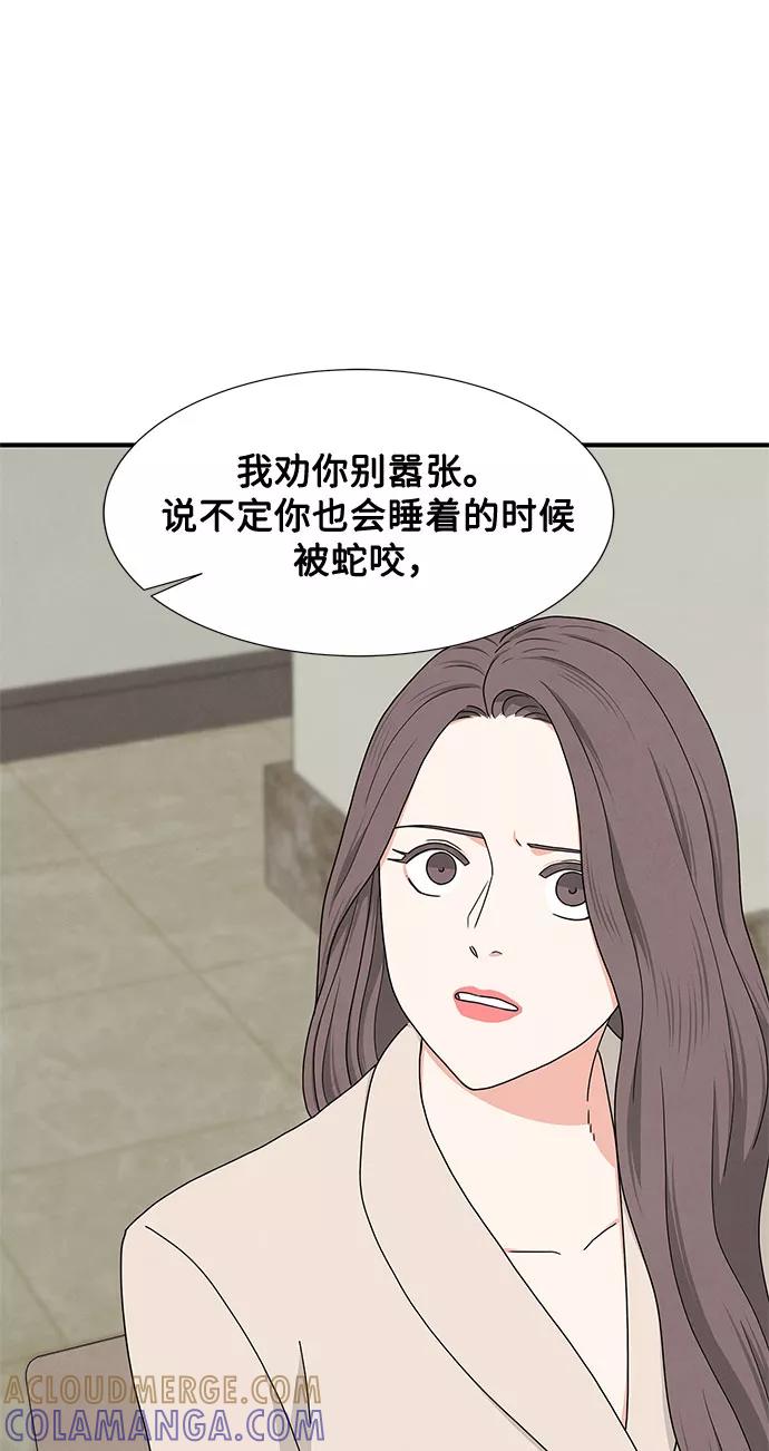 《全部都是你》第16话 第13页