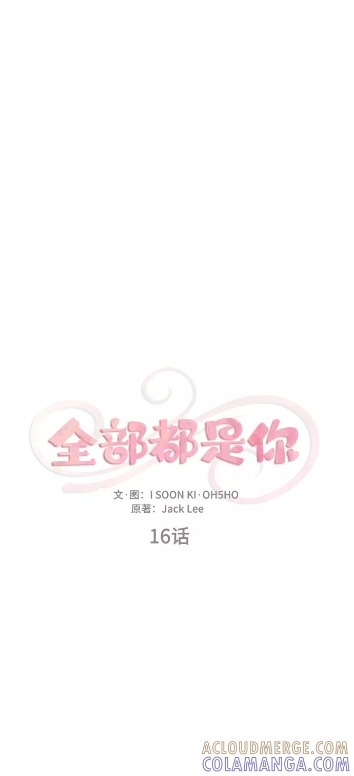 《全部都是你》第16话 第4页