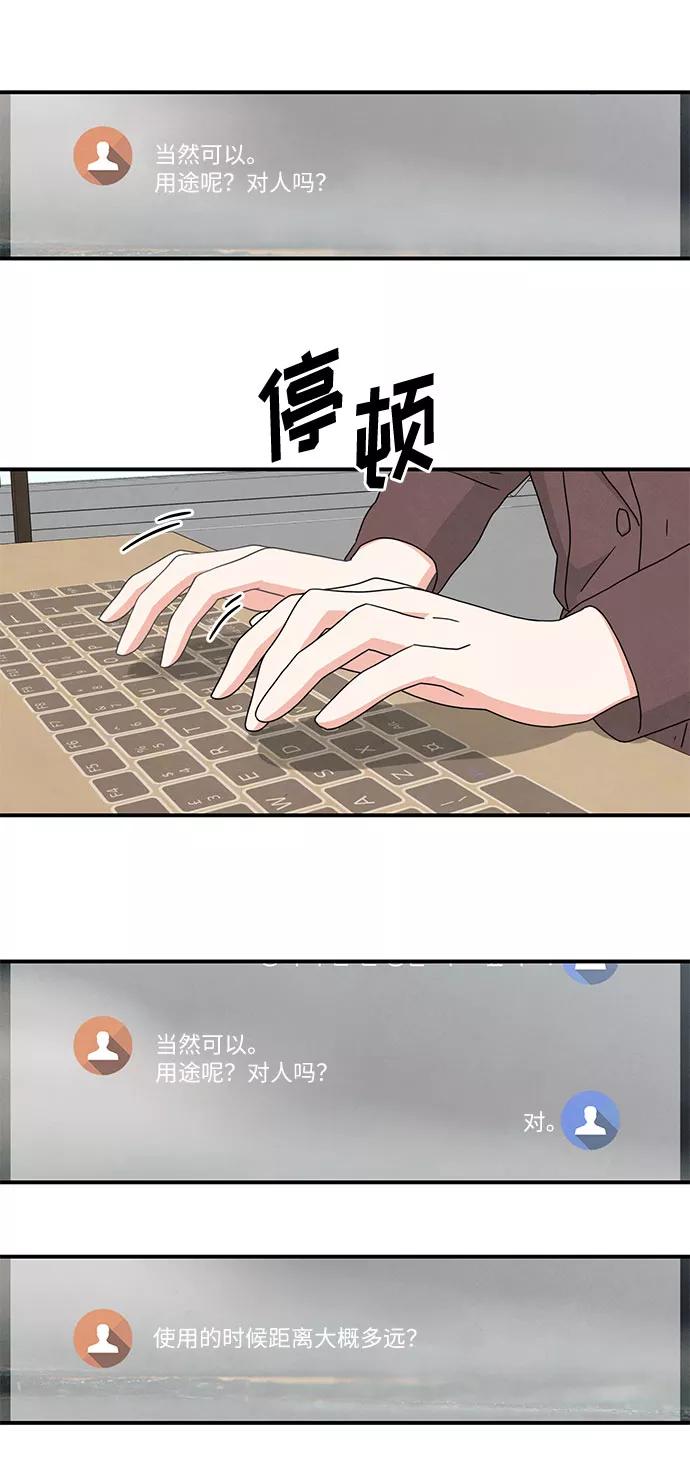 《全部都是你》第17话 第26页