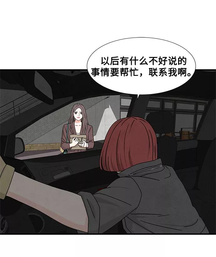 《全部都是你》第17话 第59页
