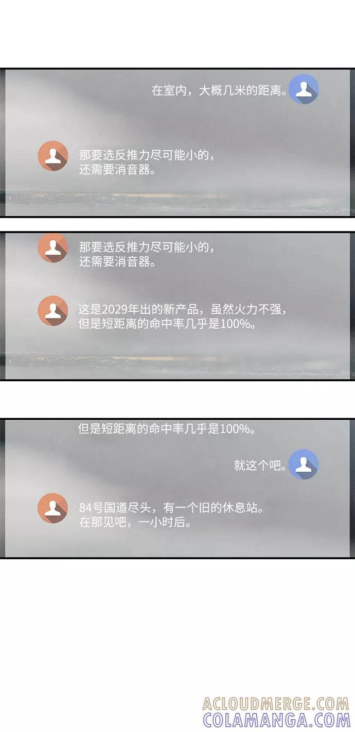 《全部都是你》第17话 第28页