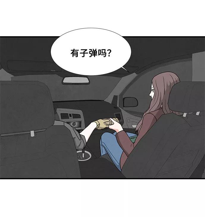 《全部都是你》第17话 第47页
