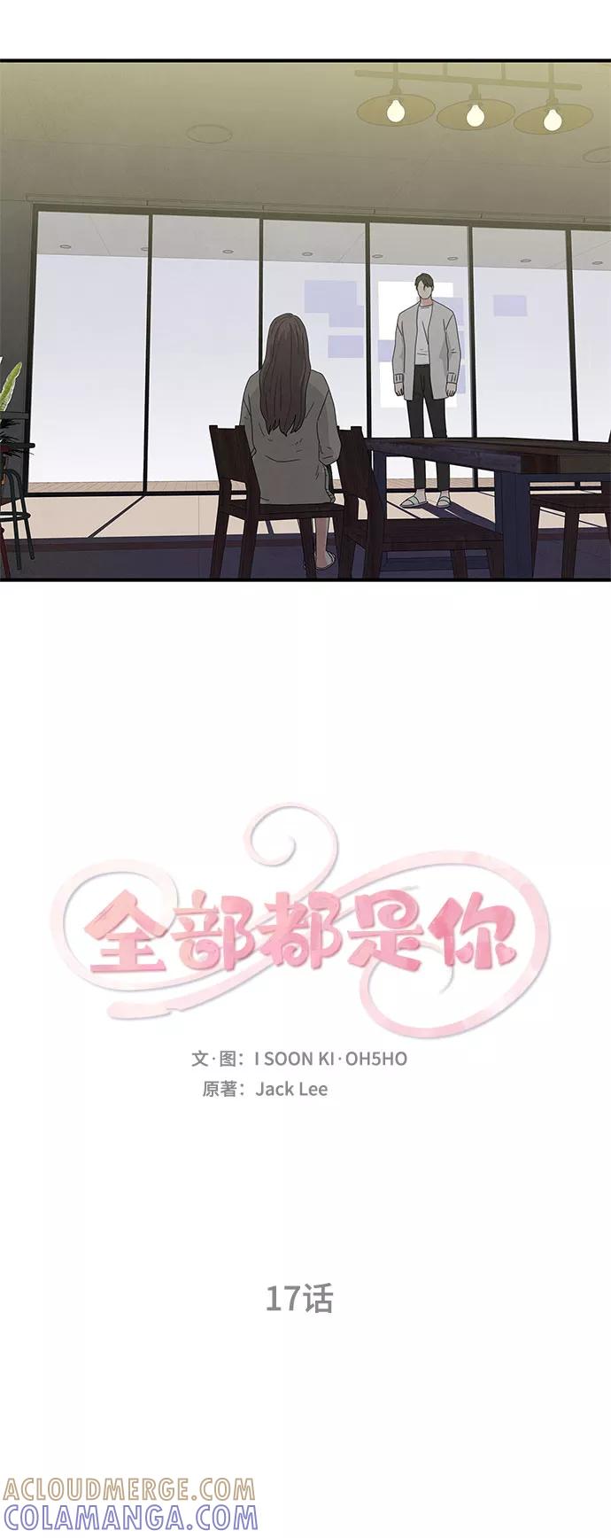 《全部都是你》第17话 第4页