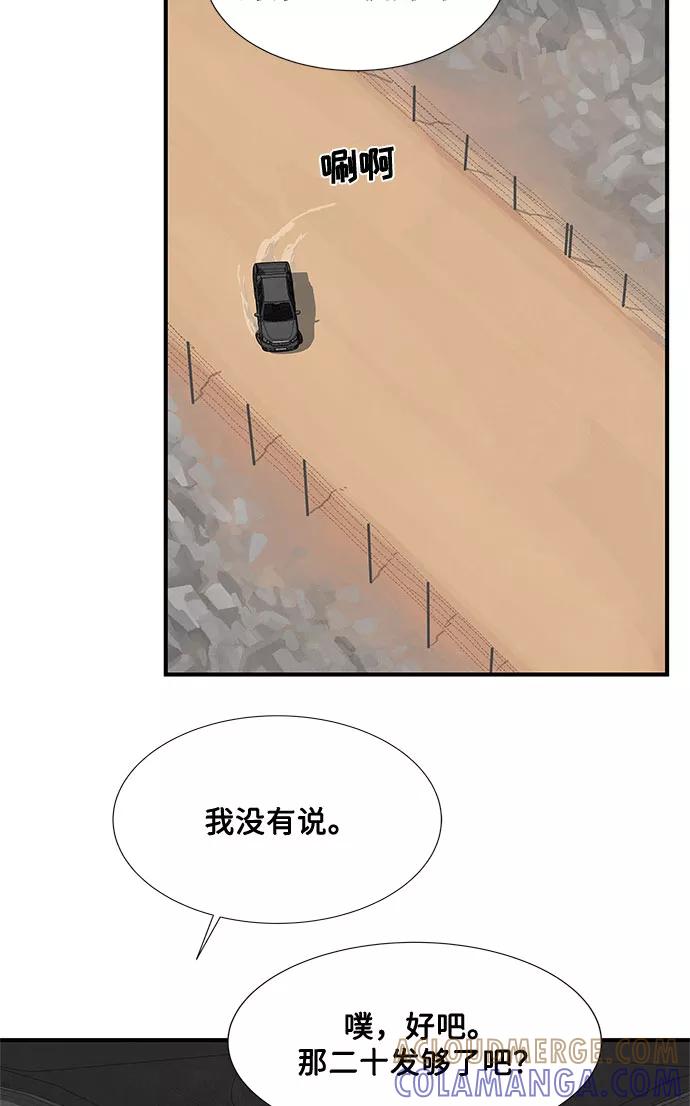 《全部都是你》第17话 第49页