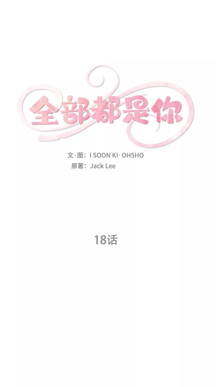 《全部都是你》第18话 第2页