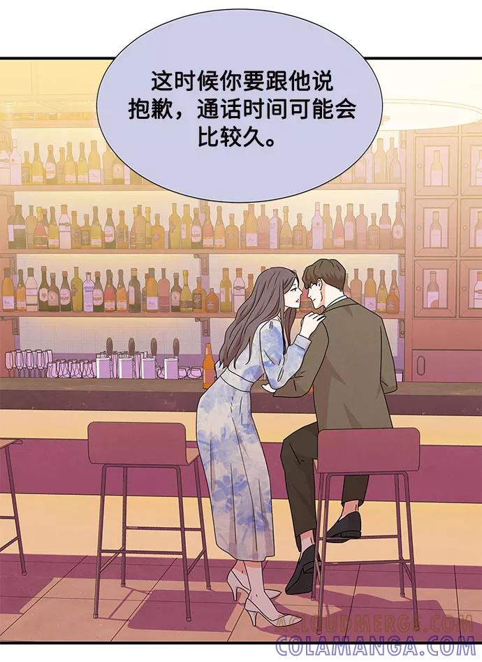 《全部都是你》第18话 第52页