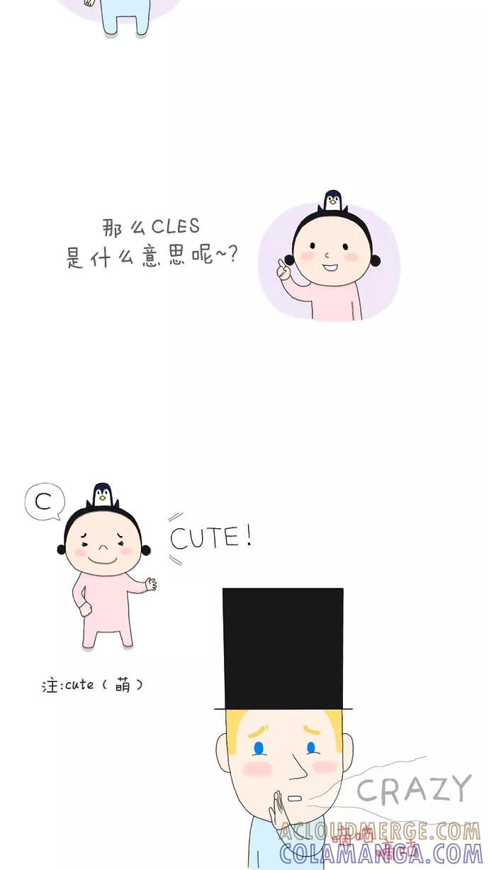 《先生是英国人》[第1话] CLES企鹅 第3页