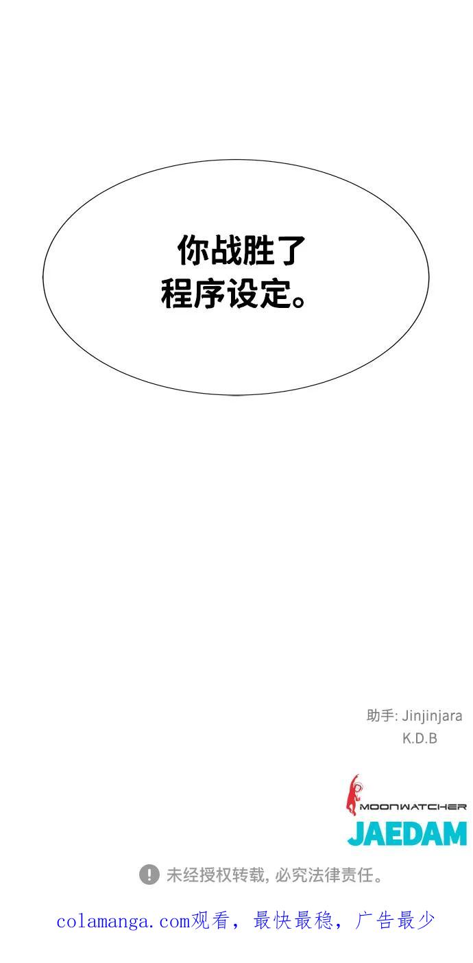 《全部都是你》第19话 第71页