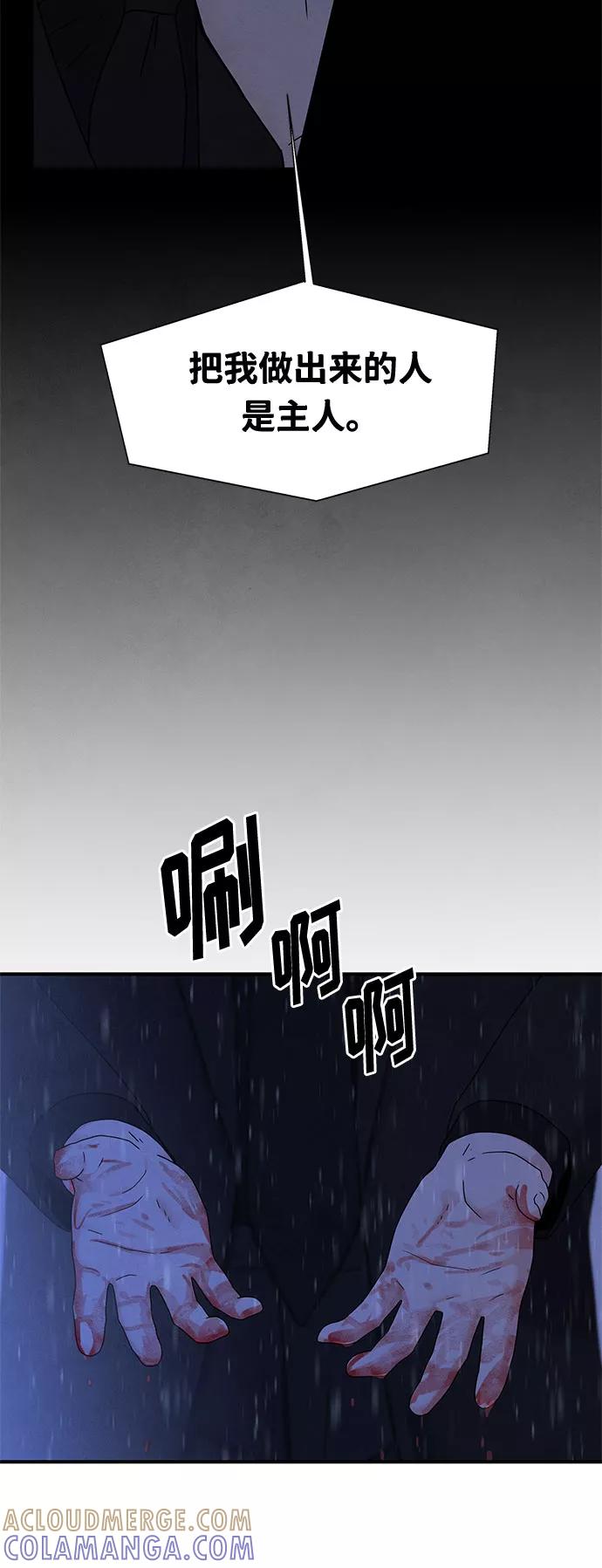 《全部都是你》第19话 第67页