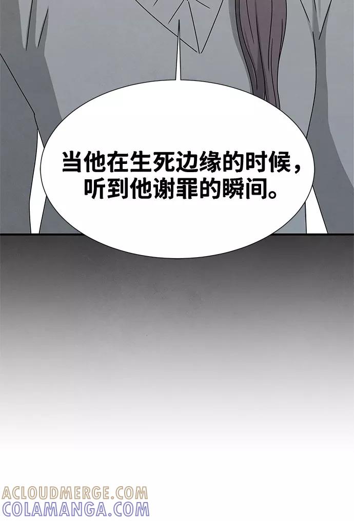 《全部都是你》第19话 第25页