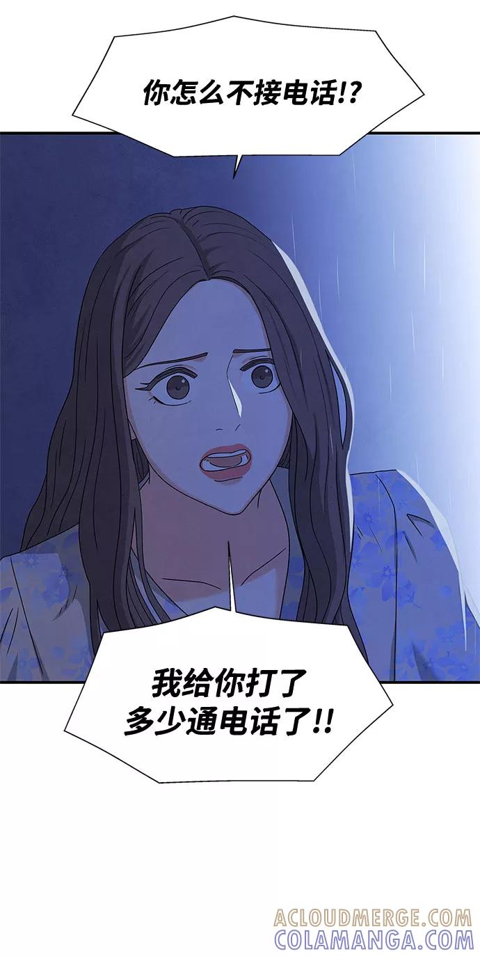 《全部都是你》第19话 第52页
