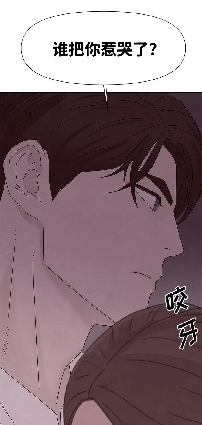 《全部都是你》第19话 第45页