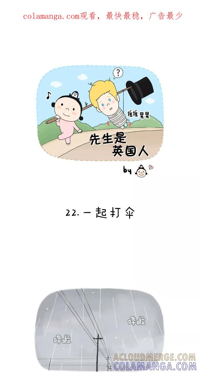 《先生是英国人》[第22话] 一起打伞 第1页
