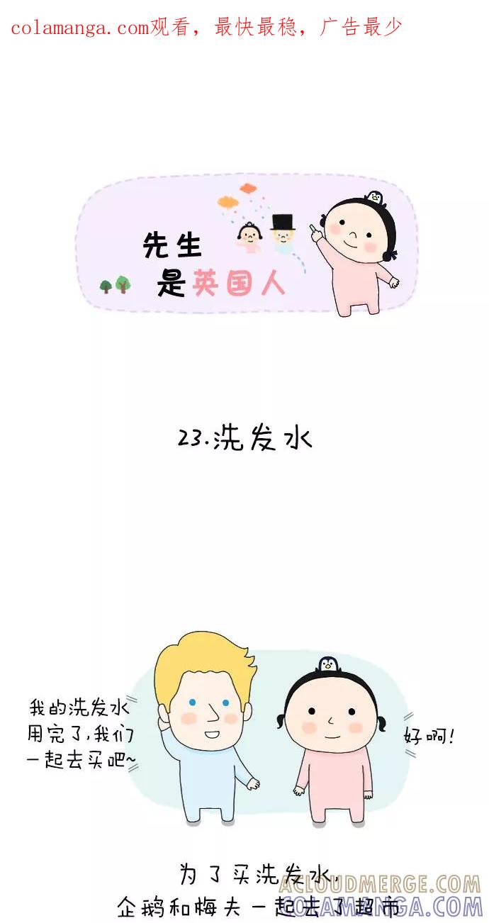 《先生是英国人》[第23话] 洗发水 第1页