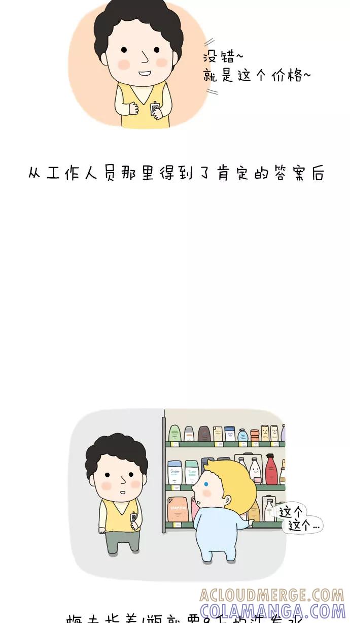 《先生是英国人》[第23话] 洗发水 第7页