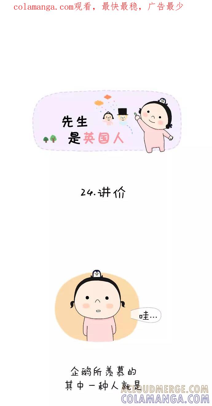 《先生是英国人》[第24话] 讲价 第1页