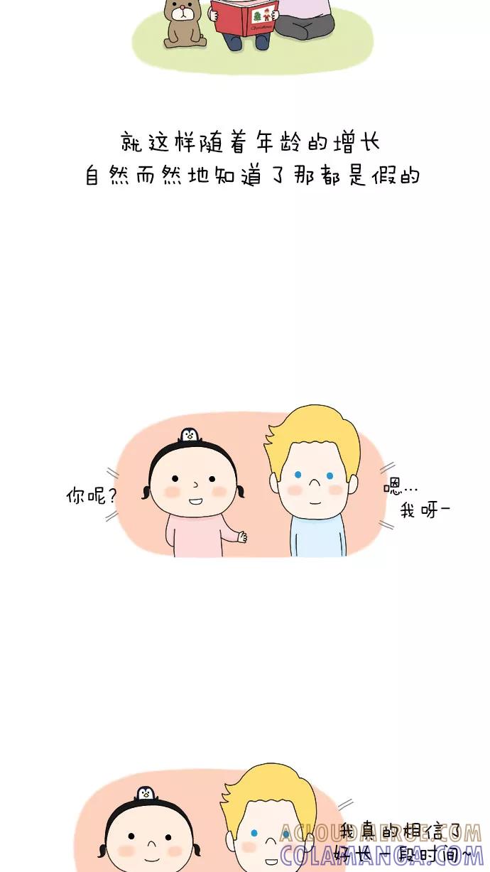 《先生是英国人》[第26话] 那年平安夜 第7页