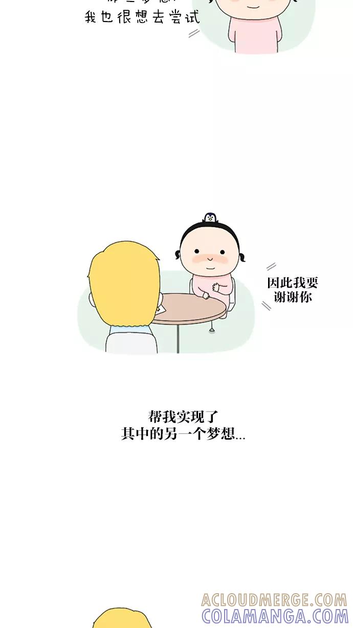 《先生是英国人》[第31话] 小时候的梦想 第8页