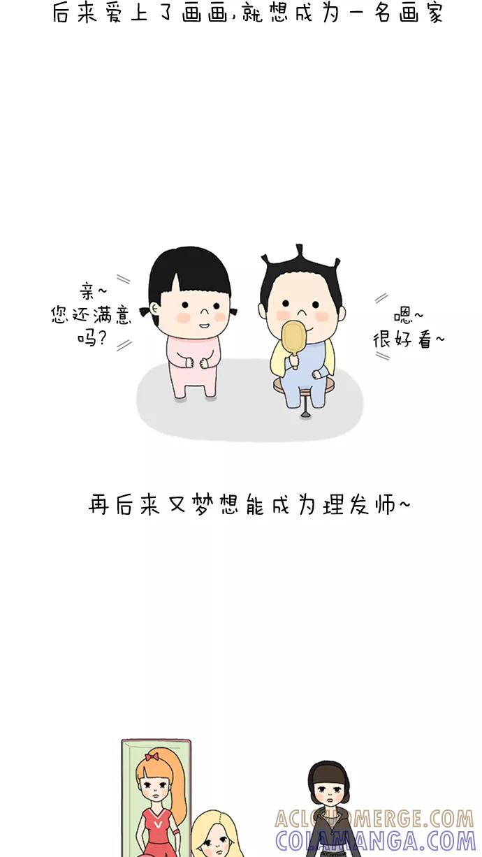 《先生是英国人》[第31话] 小时候的梦想 第3页