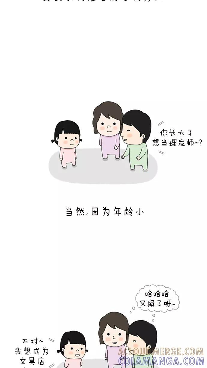 《先生是英国人》[第31话] 小时候的梦想 第6页