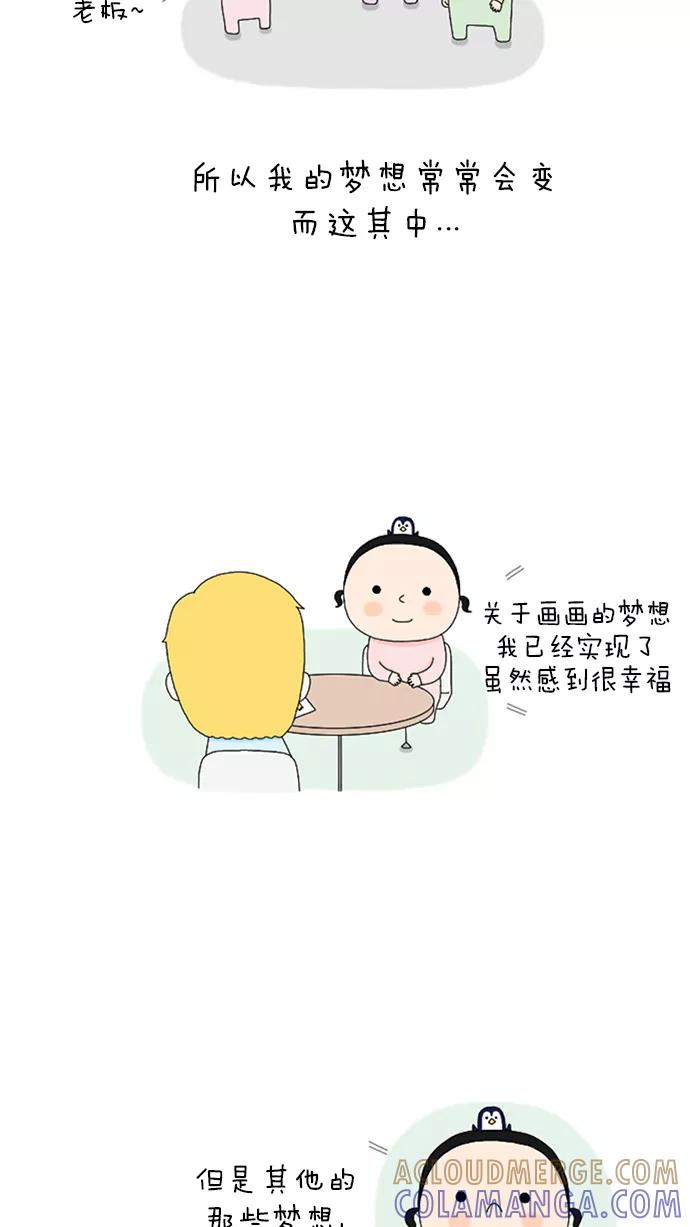 《先生是英国人》[第31话] 小时候的梦想 第7页