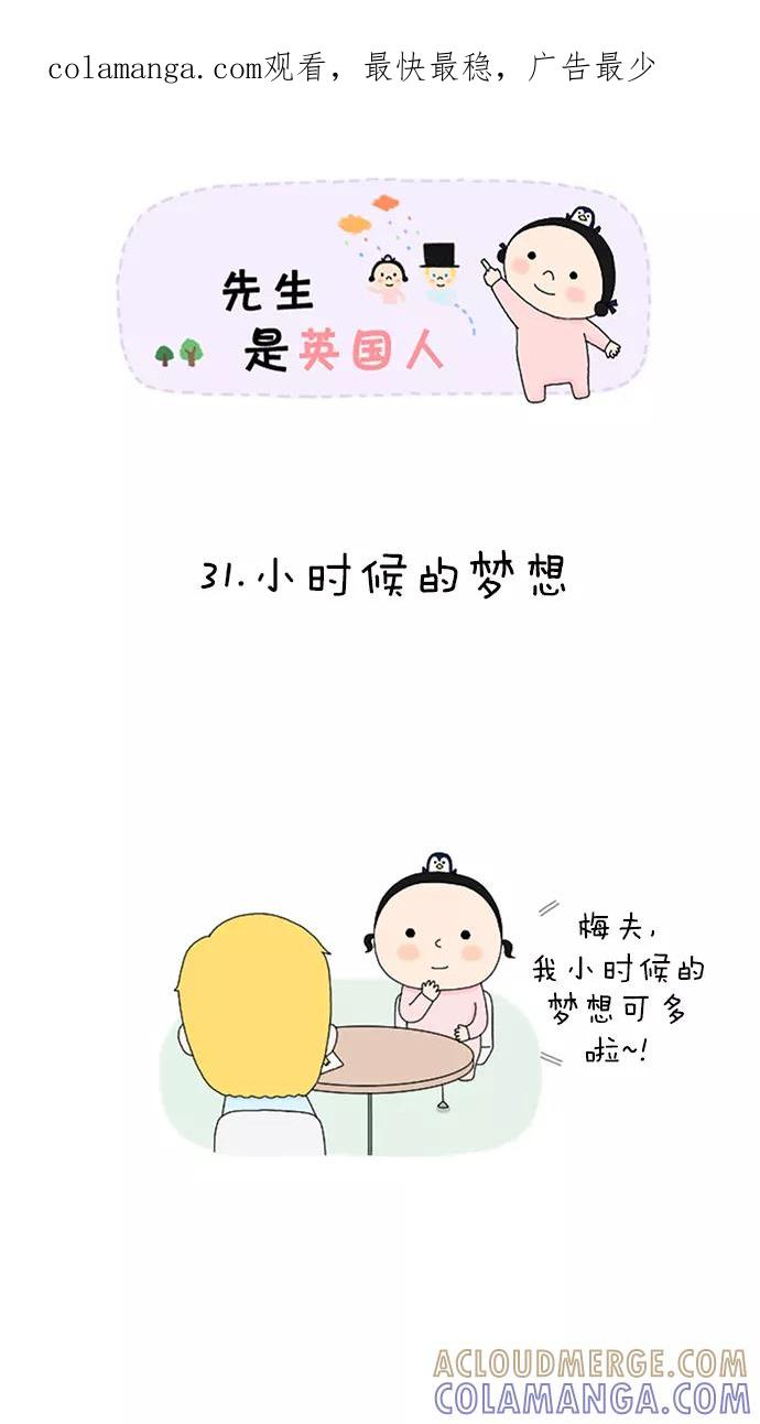 《先生是英国人》[第31话] 小时候的梦想 第1页
