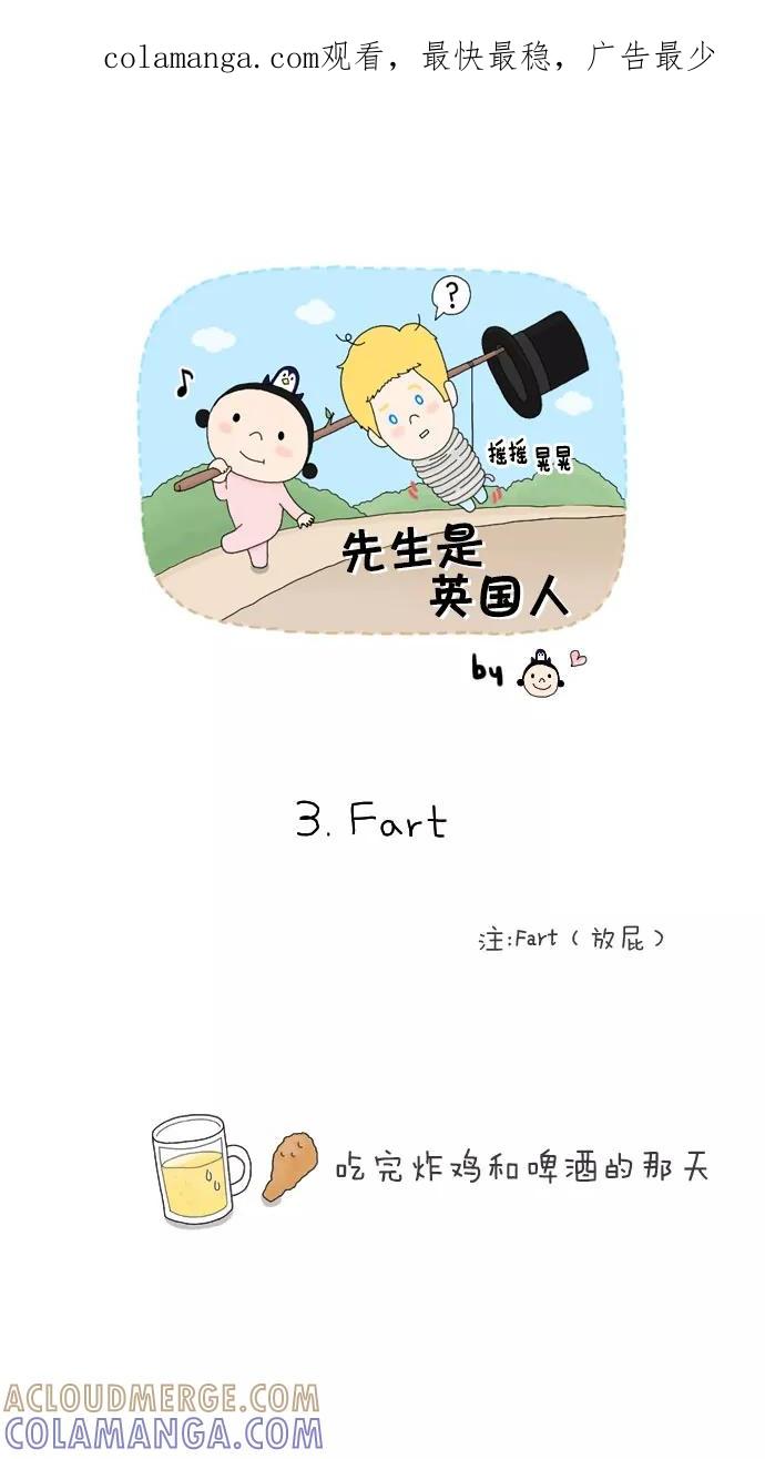 《先生是英国人》[第3话] Fart 第1页