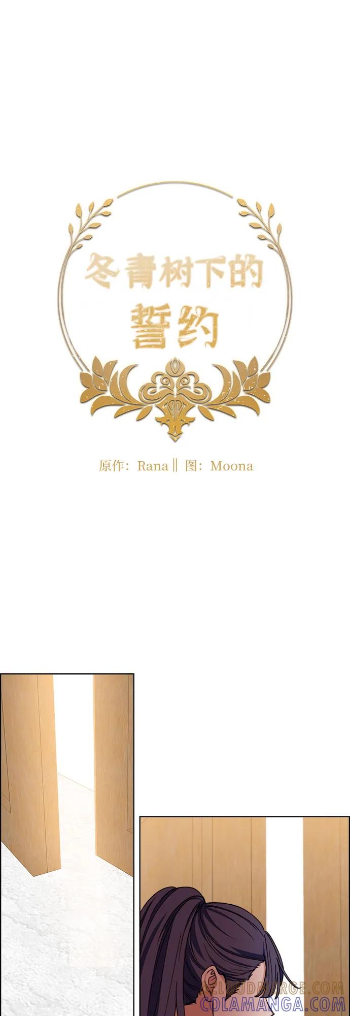 《冬青树下的誓约》第56话 第31页