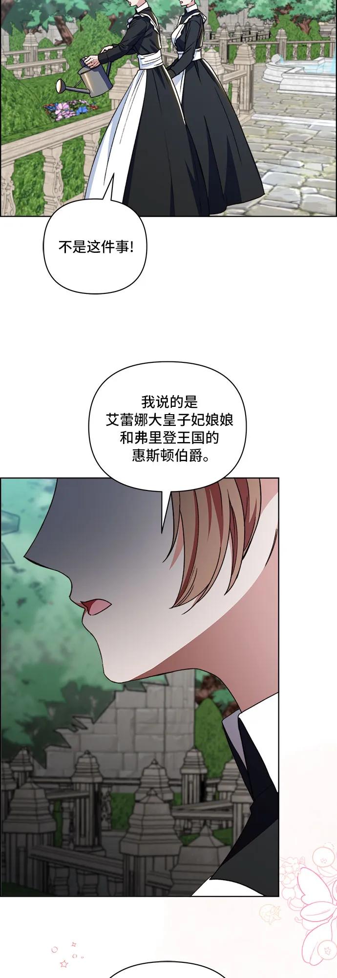 《冬青树下的誓约》第56话 第3页