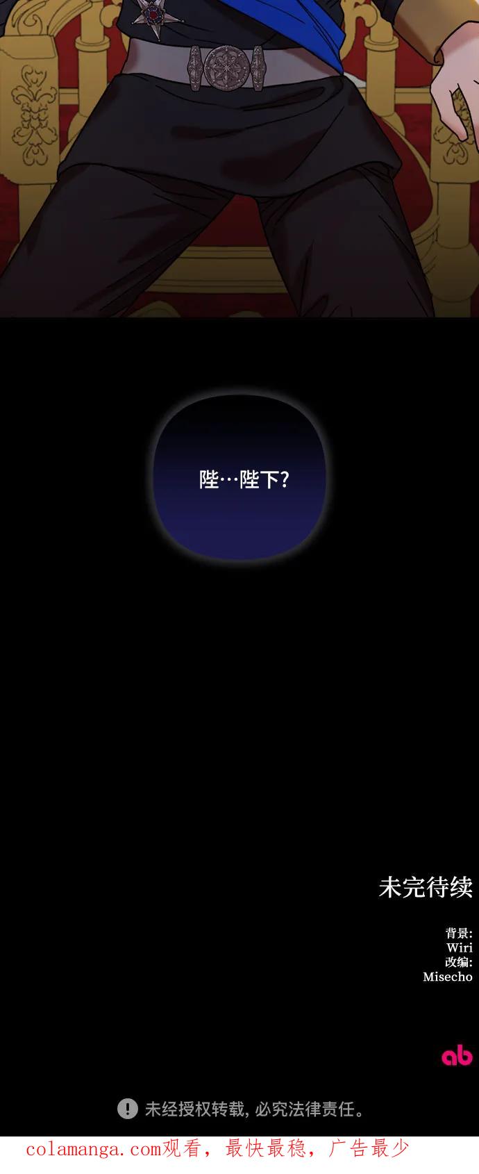 《冬青树下的誓约》第56话 第53页