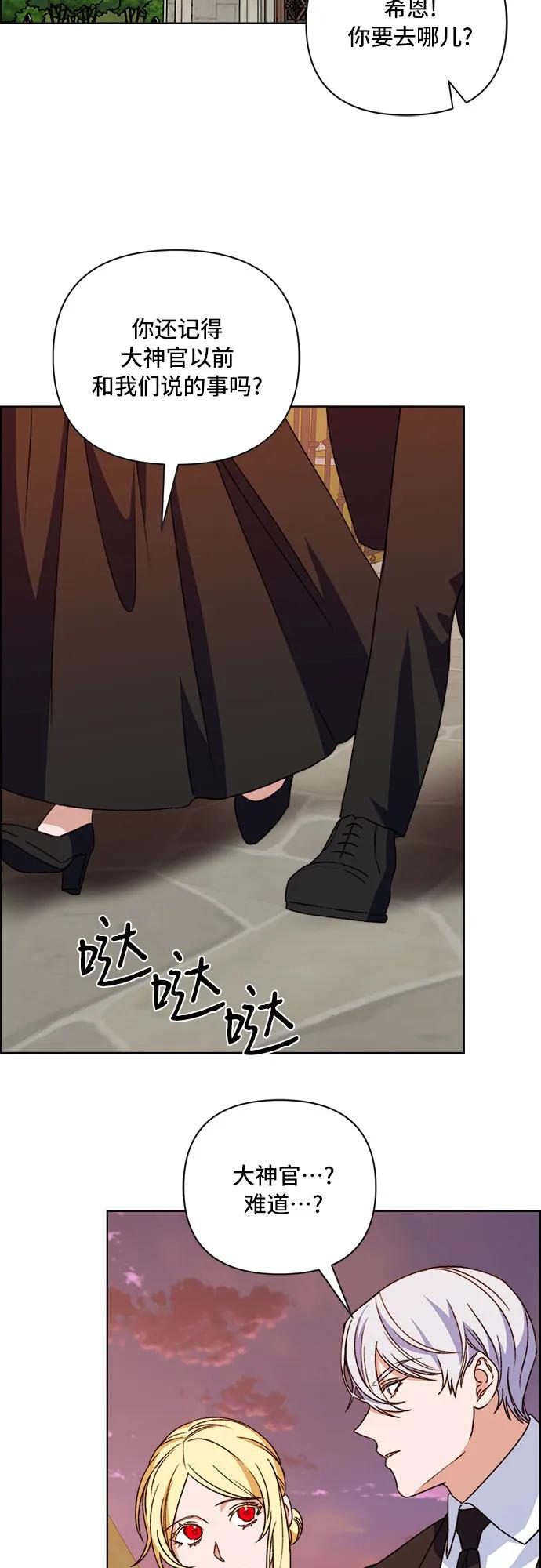 《冬青树下的誓约》第57话 第44页