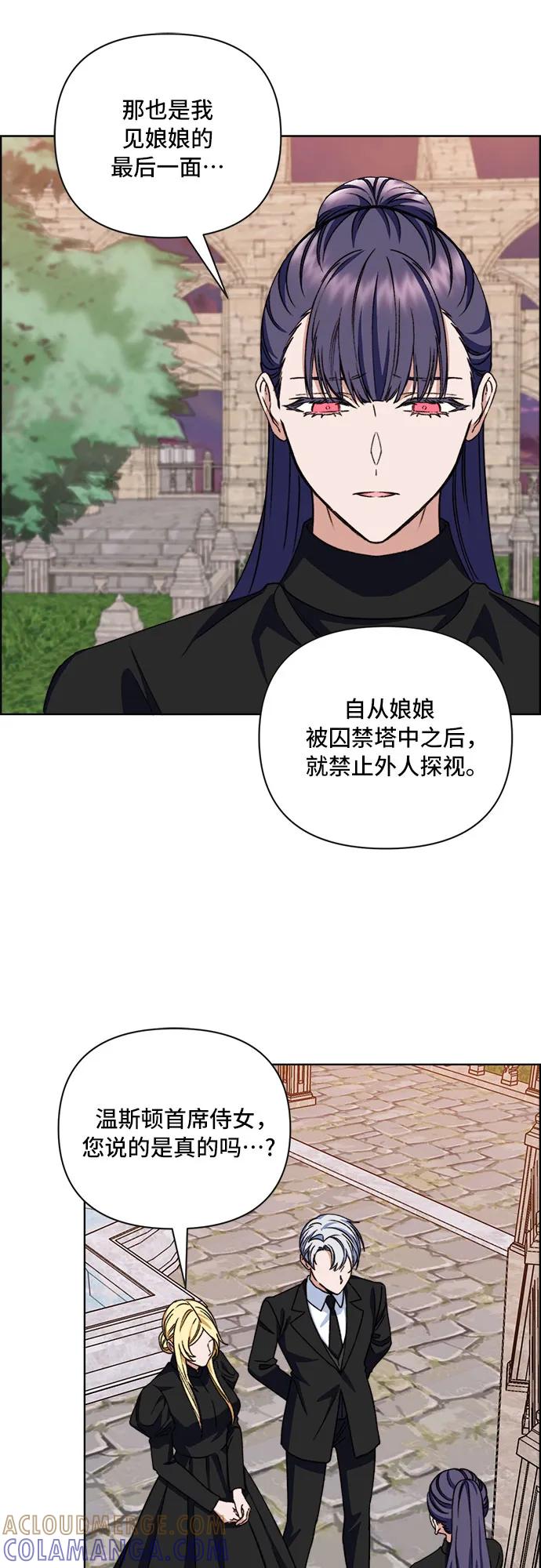《冬青树下的誓约》第57话 第28页