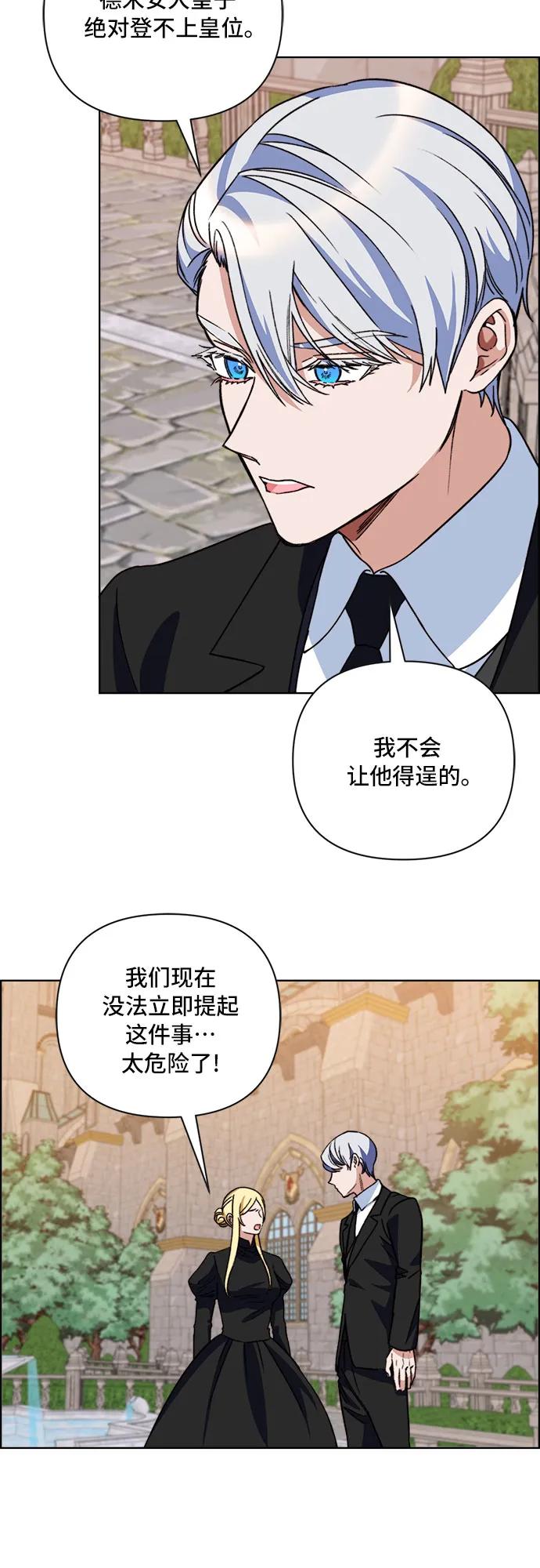 《冬青树下的誓约》第57话 第38页