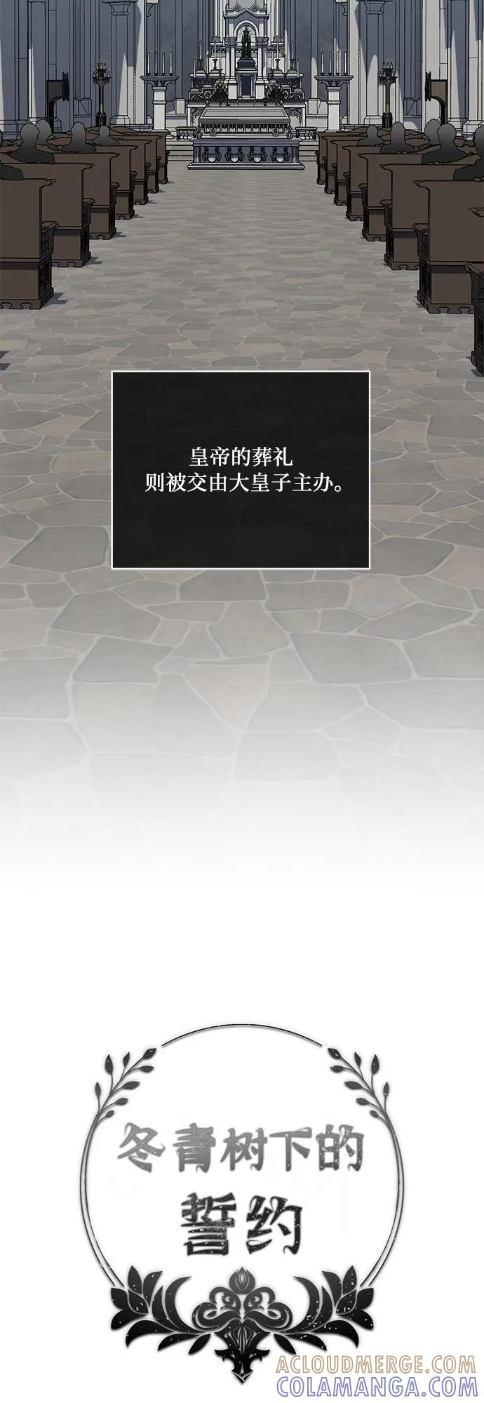 《冬青树下的誓约》第57话 第4页